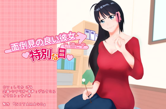 Spending a Special Day with a Caring Girlfriend By NITAMAGO Spending a Special Day with a Caring Girlfriend By NITAMAGO