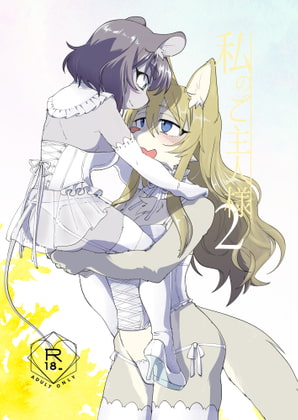 My Master 2 By nennekotanuki My Master 2 By nennekotanuki
