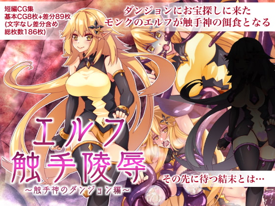 Elf Tentacle Rape ~The Tentacle God's Dungeon~ By gunjyou blue Elf Tentacle Rape ~The Tentacle God's Dungeon~ By gunjyou blue