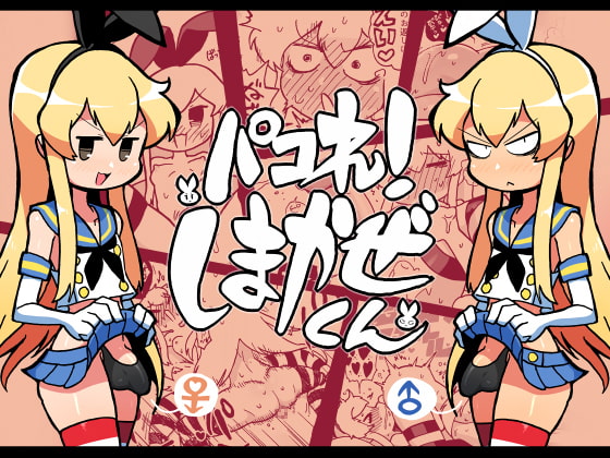 Fuck, Shimakaze-kun! By misohansen Fuck, Shimakaze-kun! By misohansen