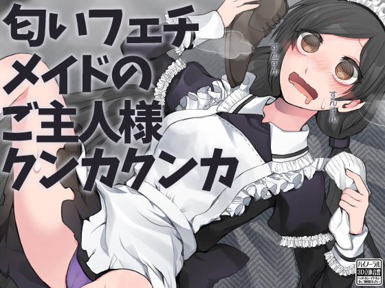 Smell Fetish Maid Sniffs Her Master By Ketchup AjiNo Mayonnaise Smell Fetish Maid Sniffs Her Master By Ketchup AjiNo Mayonnaise