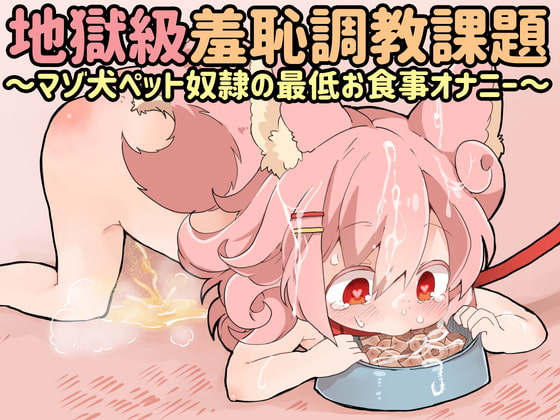 Momoko's Hellish Masochist Slave-Pet's Masturbation By MOKO Momoko's Hellish Masochist Slave-Pet's Masturbation By MOKO