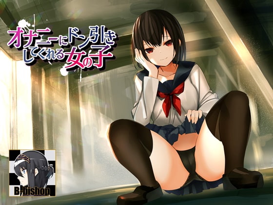 Girl Watches Your Masturbation By B-bishop Girl Watches Your Masturbation By B-bishop