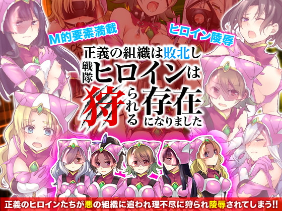 The Organization for Justice is Defeated; Heroine Rangers Are Now Prey By Chappie1 The Organization for Justice is Defeated; Heroine Rangers Are Now Prey By Chappie1