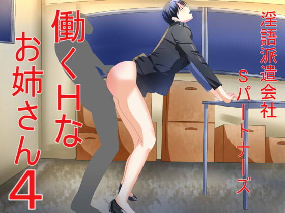 Lewd Temp Staff Co. S Partners - Working H Lady 4 By S Partners Lewd Temp Staff Co. S Partners - Working H Lady 4 By S Partners