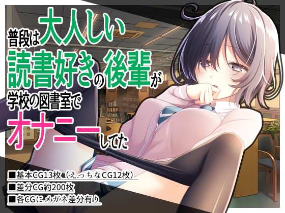 Bookworm Kouhai Gets Off in the Library By ENERGY ZERO Bookworm Kouhai Gets Off in the Library By ENERGY ZERO