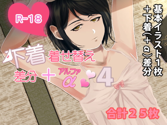 Underwear Dress-Up + Other 4 By Dreaming in the Dark of Warm Udon Underwear Dress-Up + Other 4 By Dreaming in the Dark of Warm Udon