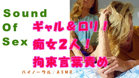 Nonfiction Sound Of Sex ~ Bound and Verbally Bullied By a Gal & Loli By Yorumaga!-ASMR Night Life Media- Nonfiction Sound Of Sex ~ Bound and Verbally Bullied By a Gal & Loli By Yorumaga!-ASMR Night Life Media-