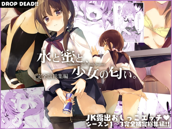 Water & Honey, A Girl's Scent (Complete Anthology) By DROP DEAD!! Water & Honey, A Girl's Scent (Complete Anthology) By DROP DEAD!!