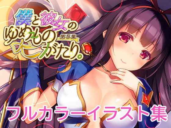 Me and her dream story #5 By YumeHikoWeb Me and her dream story #5 By YumeHikoWeb