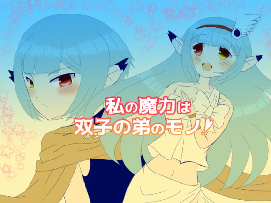 My Magic is My Twin Brother's By Rain Tiara My Magic is My Twin Brother's By Rain Tiara
