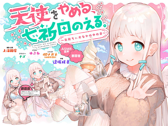 Noel Nanakida Quit Being an Angel ~The Sound of a Happy Stomach~ By shanghai hanten Noel Nanakida Quit Being an Angel ~The Sound of a Happy Stomach~ By shanghai hanten