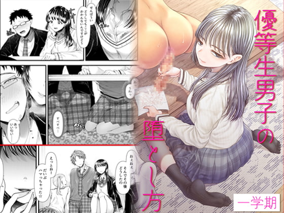 How to Corrupt a Male Honor Student ~First Semester~ By Blitzkrieg How to Corrupt a Male Honor Student ~First Semester~ By Blitzkrieg