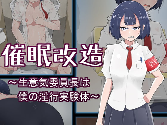 Hypnotized Modification ~Smarmy Class Pres Becomes My Test Subject~ By Nejimaki Tower Hypnotized Modification ~Smarmy Class Pres Becomes My Test Subject~ By Nejimaki Tower