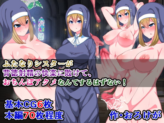 There's No Way This Futanari Nun Will Lose to the Pleasures of Immoral Ejaculation! By Tentacle mind There's No Way This Futanari Nun Will Lose to the Pleasures of Immoral Ejaculation! By Tentacle mind