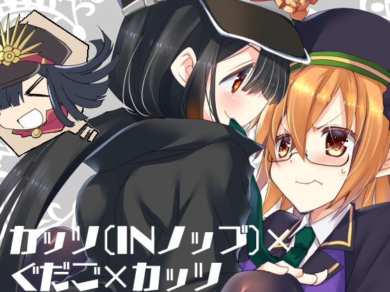 Kattsu (IN Nobb) x Gudako x Kattsu By NEKOMARUDOW Kattsu (IN Nobb) x Gudako x Kattsu By NEKOMARUDOW