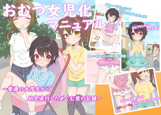 Manual for becoming a diaper girl ~From College Student to Baby~ By Doujin Fetish Manual for becoming a diaper girl ~From College Student to Baby~ By Doujin Fetish