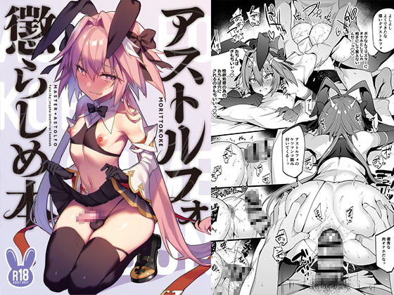 Chastising Astolfo By morittokoke Chastising Astolfo By morittokoke