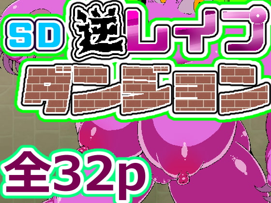 SD Reverse R*pe Dungeon: Hell Cat By hakuginnko SD Reverse R*pe Dungeon: Hell Cat By hakuginnko