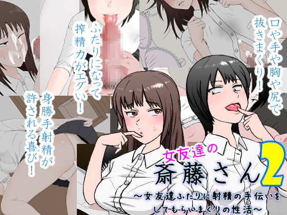 onnatomodachinosaitousan2 By anmintaisyokubyoukyutei onnatomodachinosaitousan2 By anmintaisyokubyoukyutei