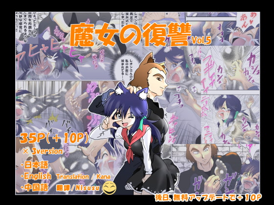 Witch's Revenge Vol.5 By e Witch's Revenge Vol.5 By e