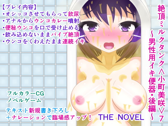 Orgasmic Milk Tank Misaki 6 ~Cumming Toilet Only for Men #2~ THE NOVEL By Beautiful Artificial Girl Factory Orgasmic Milk Tank Misaki 6 ~Cumming Toilet Only for Men #2~ THE NOVEL By Beautiful Artificial Girl Factory