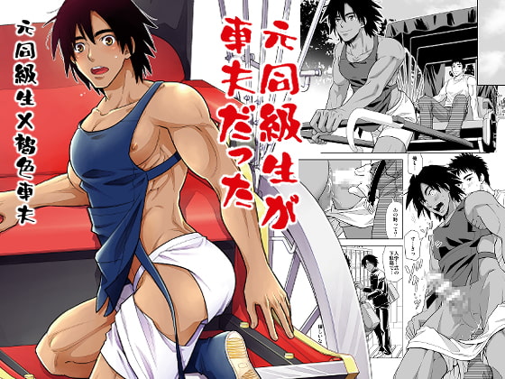 My Old Classmate is Now a Rickshaw Puller By kasshokuwaisei My Old Classmate is Now a Rickshaw Puller By kasshokuwaisei