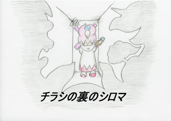 Chirashi no Ura no Shiroma By kichiku sanntouhei Chirashi no Ura no Shiroma By kichiku sanntouhei