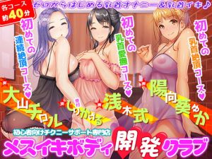 [RE286505] Club Mesique Chiquene: First Nipple Climax