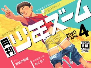 [RE286574] Monthly ShonenZoom April2020