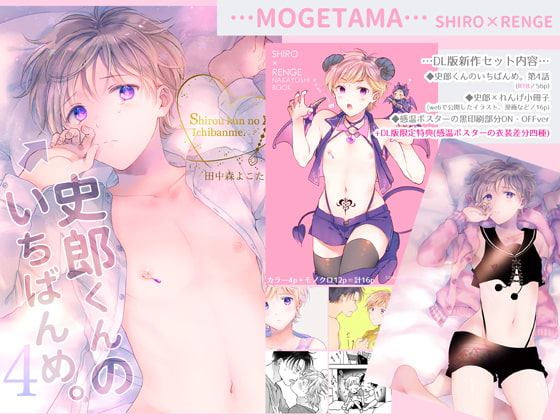 Shirou-kun's First. (4) By Mogetama Shirou-kun's First. (4) By Mogetama