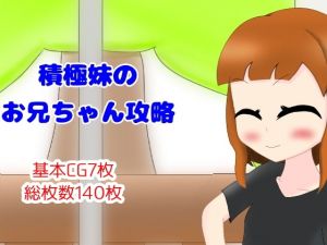 [RE286746] Assertive Imouto’s Onii-chan Trap