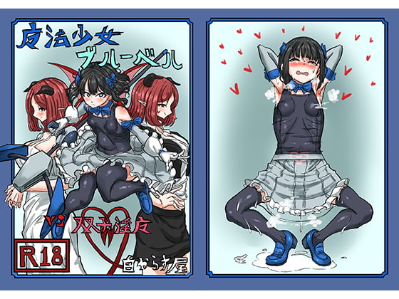 Magical Girl Blue Bell VS Twin Succubi By Shirokarasuya Magical Girl Blue Bell VS Twin Succubi By Shirokarasuya