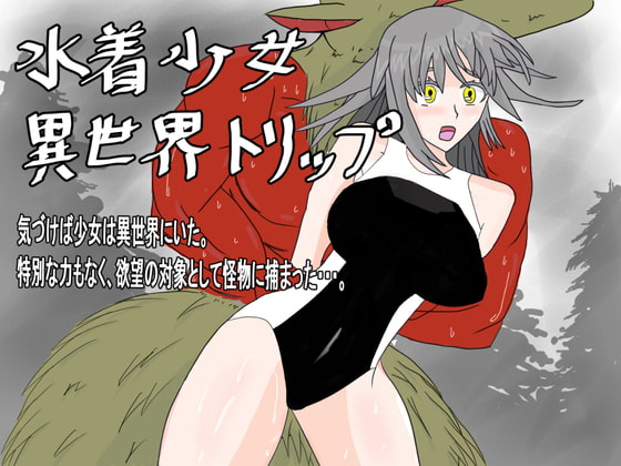 Swimsuit Girl in another World By daisankixyouwakoku Swimsuit Girl in another World By daisankixyouwakoku