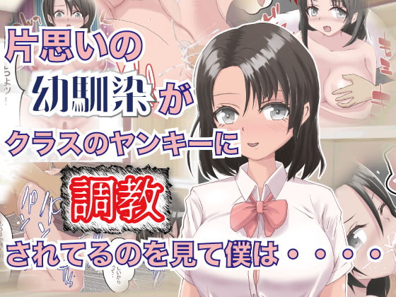 I See the Childhood Friend I Like Getting Sexually Trained by the Class Delinquent..... By Lizard Mock I See the Childhood Friend I Like Getting Sexually Trained by the Class Delinquent..... By Lizard Mock