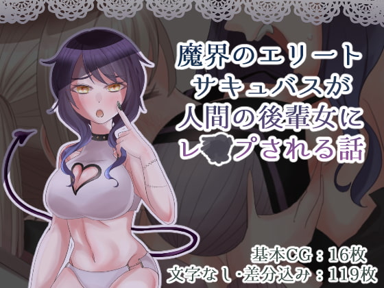Elite Succubus Gets Raped By a Younger Human Girl By Tajima Industry High School Elite Succubus Gets Raped By a Younger Human Girl By Tajima Industry High School