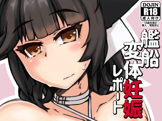 Kansen Hentai Ninshin Report By 148bpm Kansen Hentai Ninshin Report By 148bpm