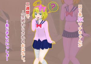 [RE287326] Loli Schoolgirl Mana’s Life Will End in Two Weeks ~With Ojisan~