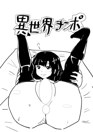 ISEKAI CHIMARUPO By Hokujyo Kun Mania ISEKAI CHIMARUPO By Hokujyo Kun Mania