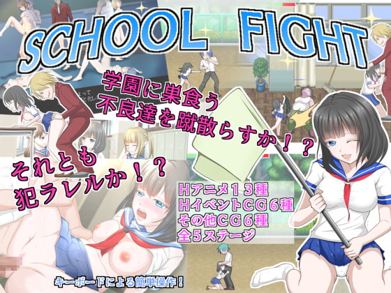 SCHOOL FIGHT By Doriane SCHOOL FIGHT By Doriane