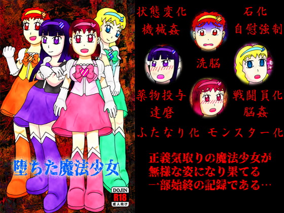 Corrupted Magical Girls By Yorozusabou MaMi Corrupted Magical Girls By Yorozusabou MaMi