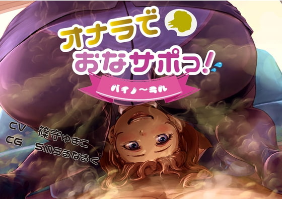 Farting JO Support! Binaural! By boar deer butterfly Farting JO Support! Binaural! By boar deer butterfly
