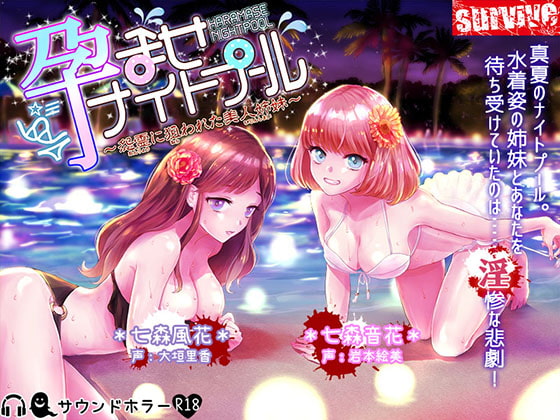 Night Pool Fuck ~Beautiful Sisters Attacked by a Vengeful Ghost~ By survive Night Pool Fuck ~Beautiful Sisters Attacked by a Vengeful Ghost~ By survive