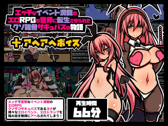 The Ahe-Voice of a Succubus in an Ero RPG World By KUROTUKI The Ahe-Voice of a Succubus in an Ero RPG World By KUROTUKI