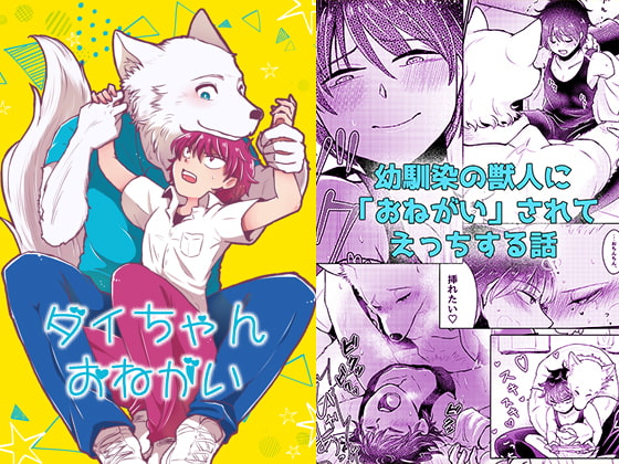 Dai-chan, Please By Gonchaya Dai-chan, Please By Gonchaya