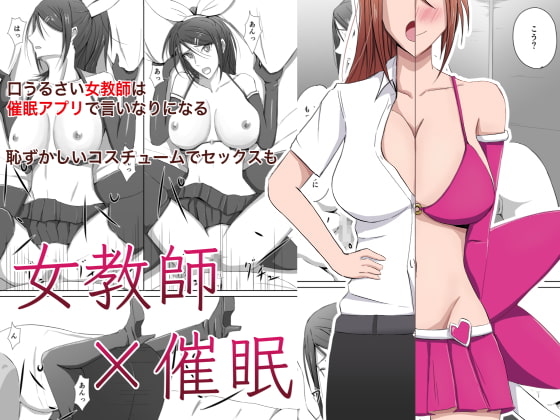 Female Teacher x Hypnotism By centaur Female Teacher x Hypnotism By centaur