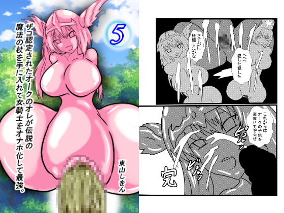 I Turned a Lady Knight Into an Onahole With My Legendary Magic Staff 5 By HigashiyamaSion I Turned a Lady Knight Into an Onahole With My Legendary Magic Staff 5 By HigashiyamaSion
