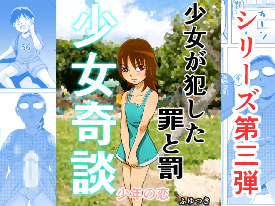 Girl's Story 03: A Boy's Love By TIKUWA-KAI Girl's Story 03: A Boy's Love By TIKUWA-KAI