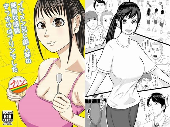 Handsome Brother and Beautiful Sister's Pure Love: It Started with Pudding By SIKOSIKO NETWORK Handsome Brother and Beautiful Sister's Pure Love: It Started with Pudding By SIKOSIKO NETWORK