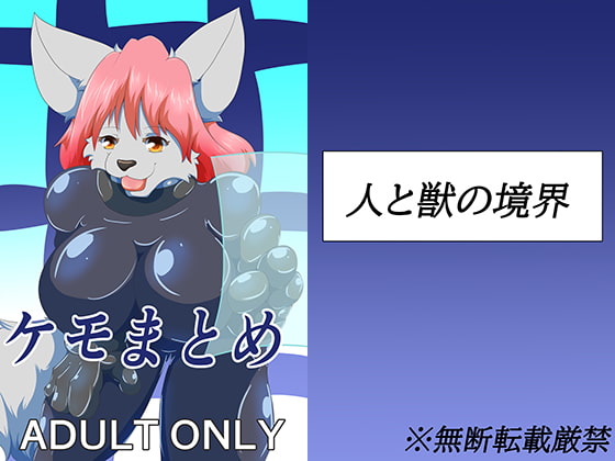Furry Collection By The Boundary of Man and Beast Furry Collection By The Boundary of Man and Beast